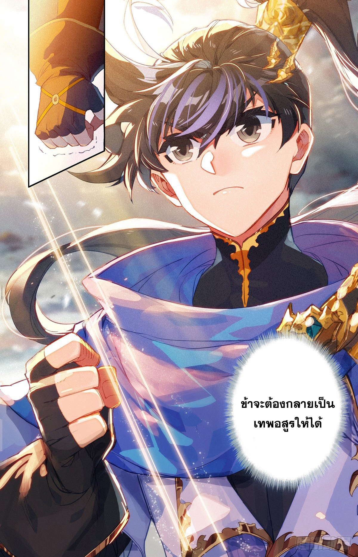 Azure Legacy (ทันจีน) ตอนที่ 47 หน้า 8