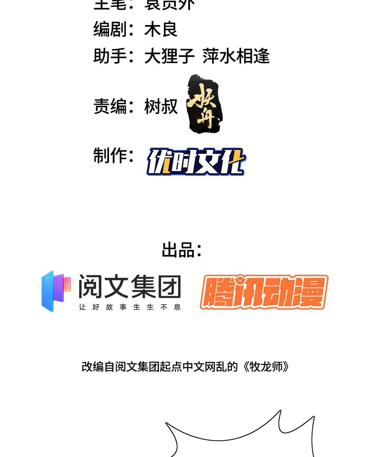 (ชนจีน) Dragon Master (จูหมิง นักรบเซียนมังกร) ตอนที่ 228 หน้า 3