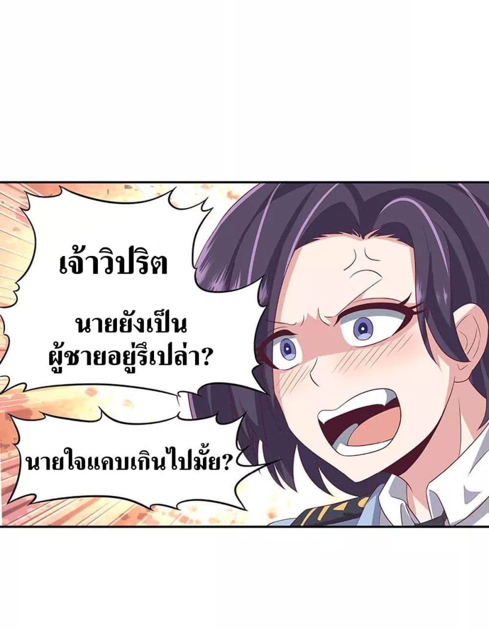 โครตเกรียนเซียนโอสด ตอนที่ 82 หน้า 17