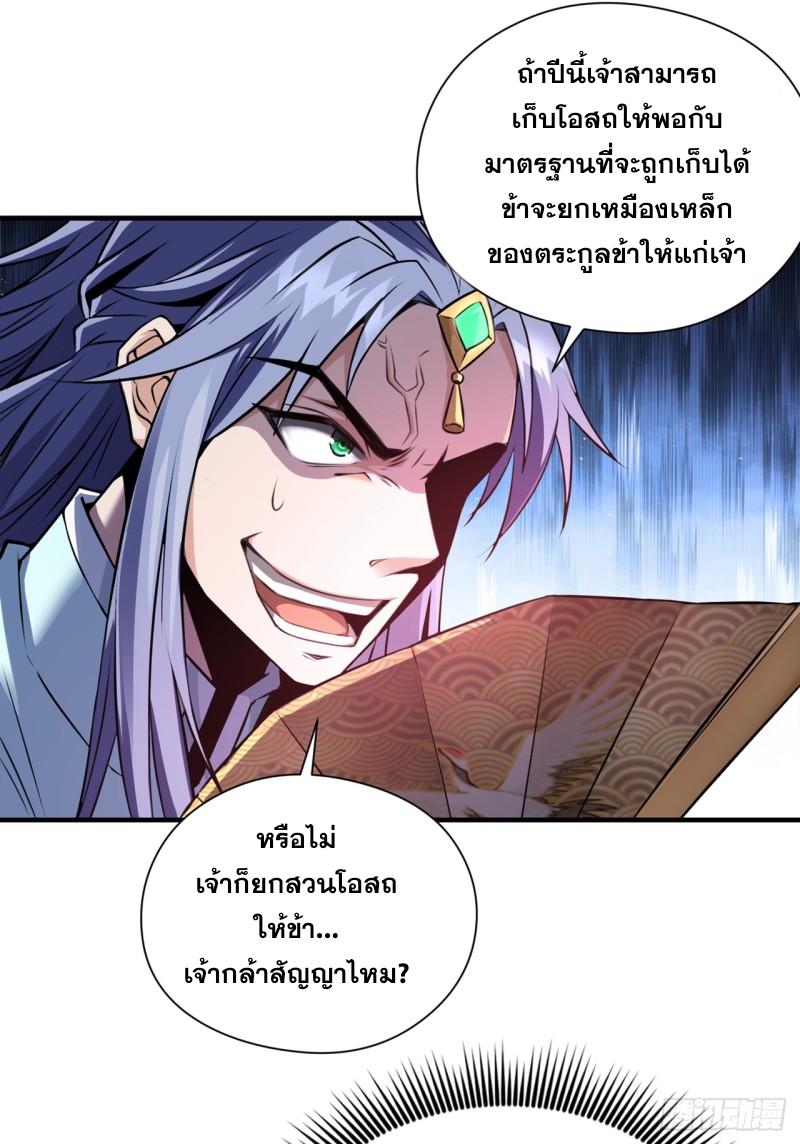 ปรมาจารย์นักเล่นแร่แปรธาตุ ตอนที่ 2 หน้า 20