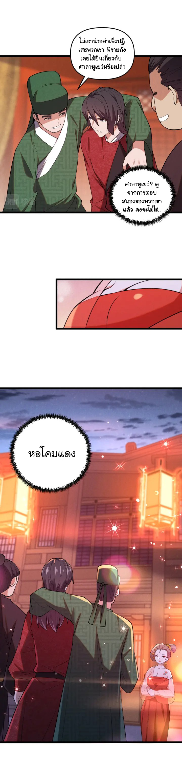 Martial God Chat Group ตอนที่ 5 หน้า 25