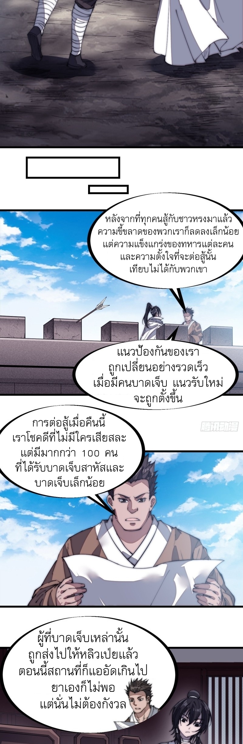 Starting a Mountain ตอนที่ 139 หน้า 24