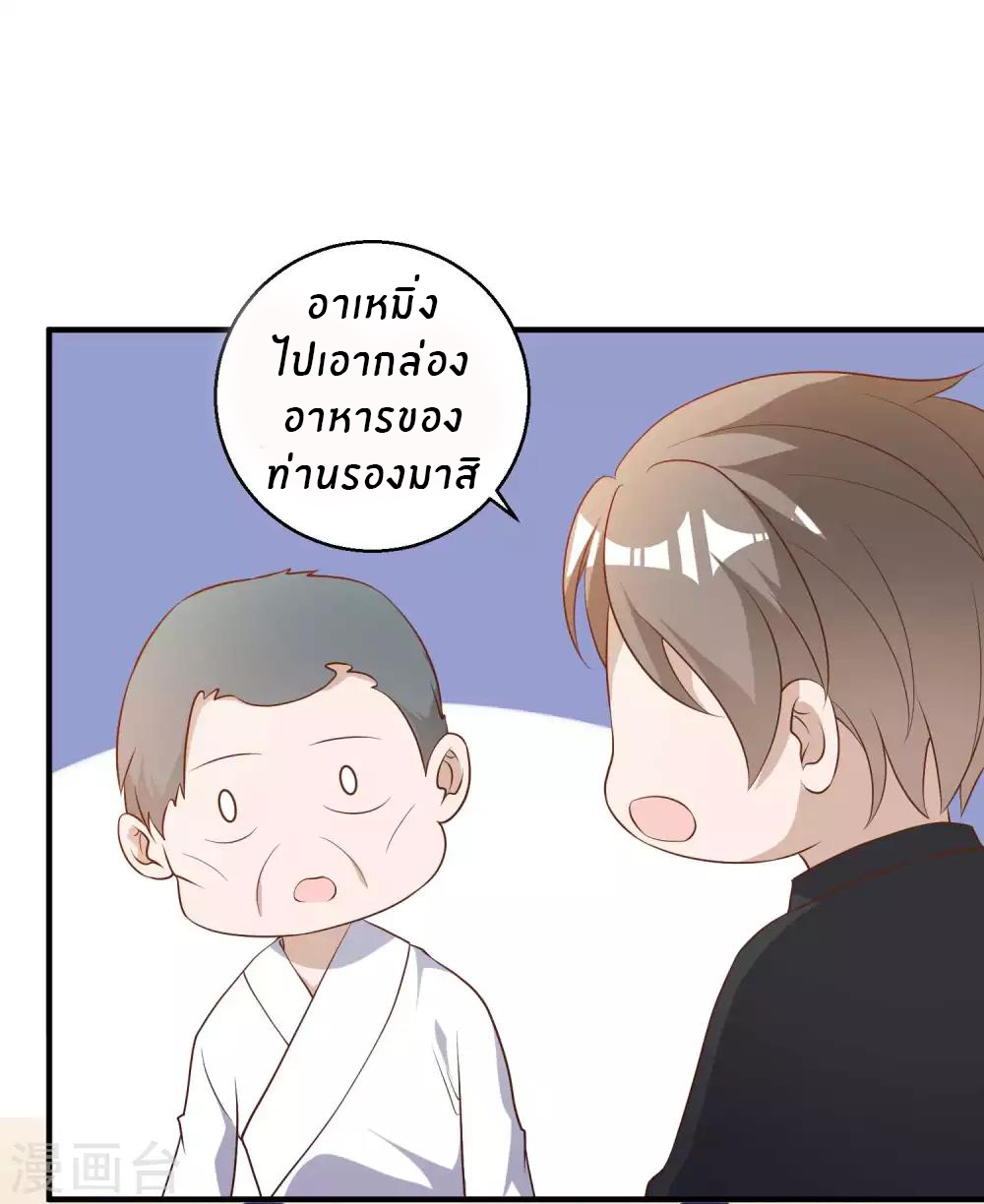 God Fisherman ตอนที่ 55 หน้า 11