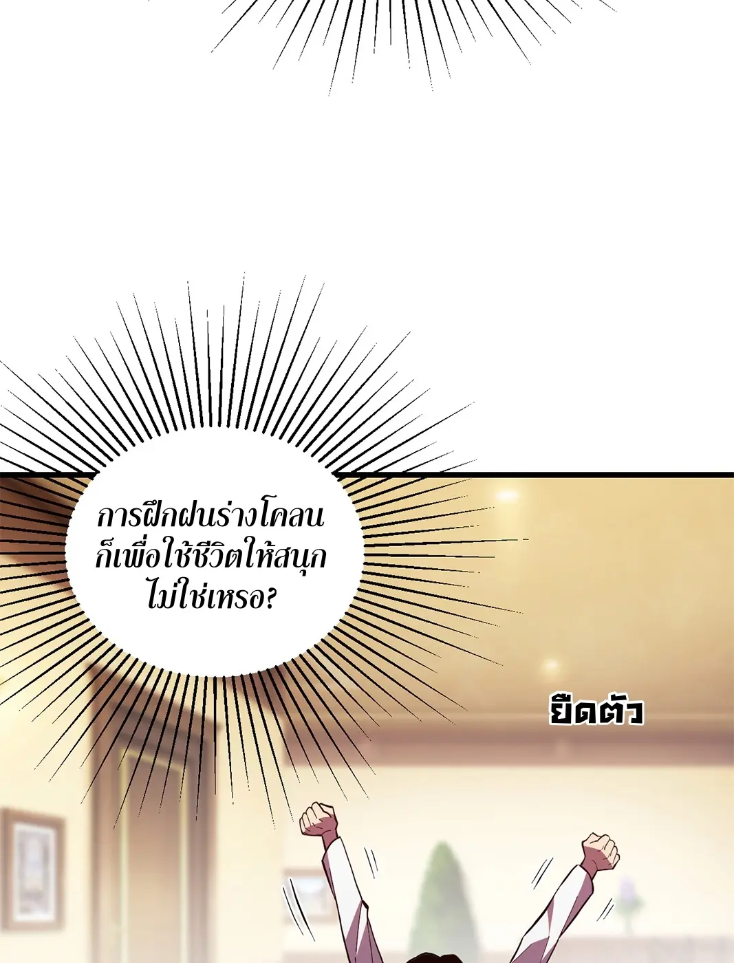 [ชนจีน] เทพอสูรเบฮีมอธ - Demon God of Apocalyptic Behemoth ตอนที่ 16 หน้า 82