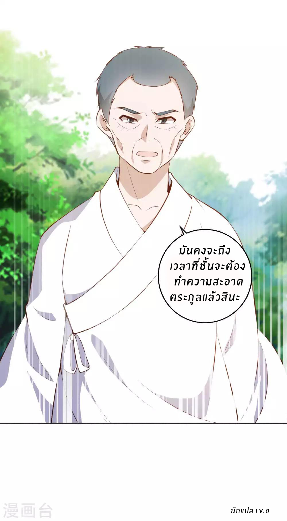 God Fisherman ตอนที่ 62 หน้า 32