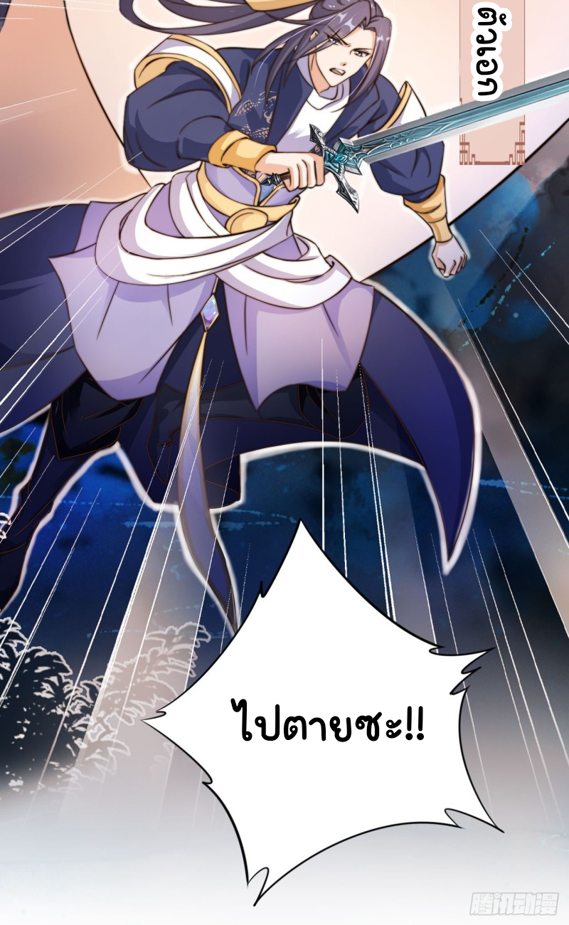 ระบบแย่งชิงโชคลาภ ตอนที่ 3 หน้า 28