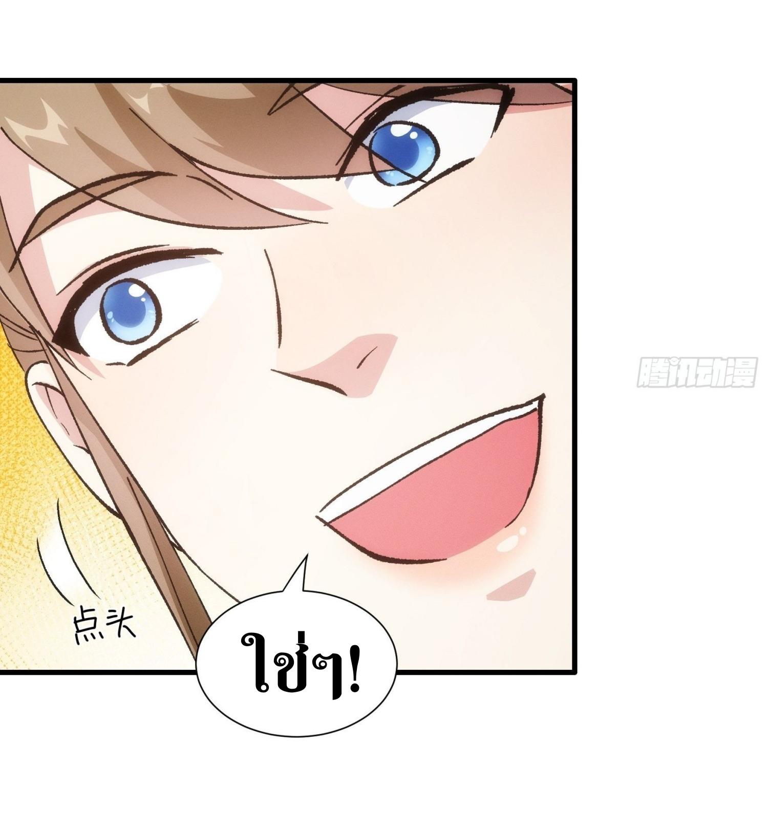 ข้าแค่ไม่เล่นไพ่ตามเกม ตอนที่ 27 หน้า 33