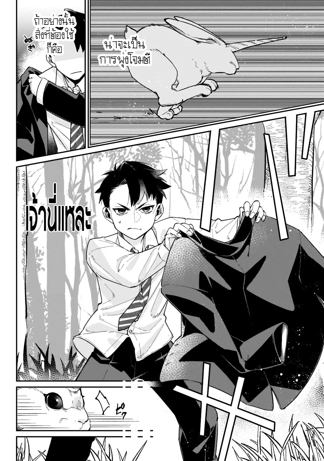 อดีตเกมเมอร์ไปผจญภัยในต่างโลก ,Ikitsuku Saki Wa Yuusha Ka Maou Ka ตอนที่ 1 หน้า 26