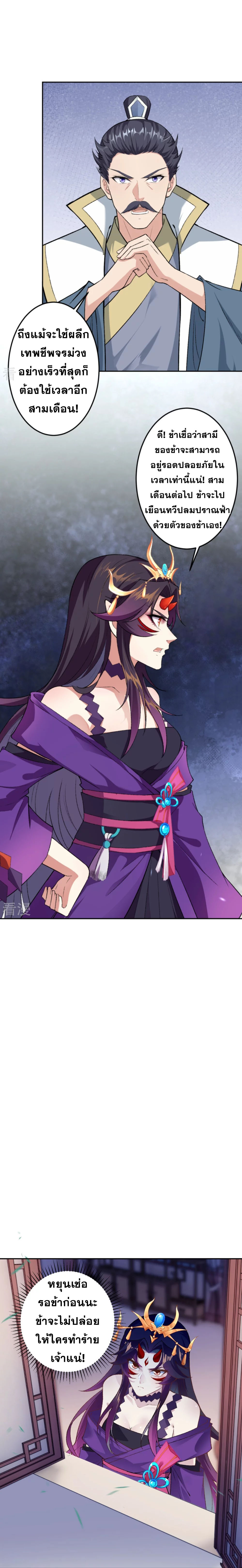 Against the Gods - อสูรพลิกฟ้า ตอนที่ 377 หน้า 14