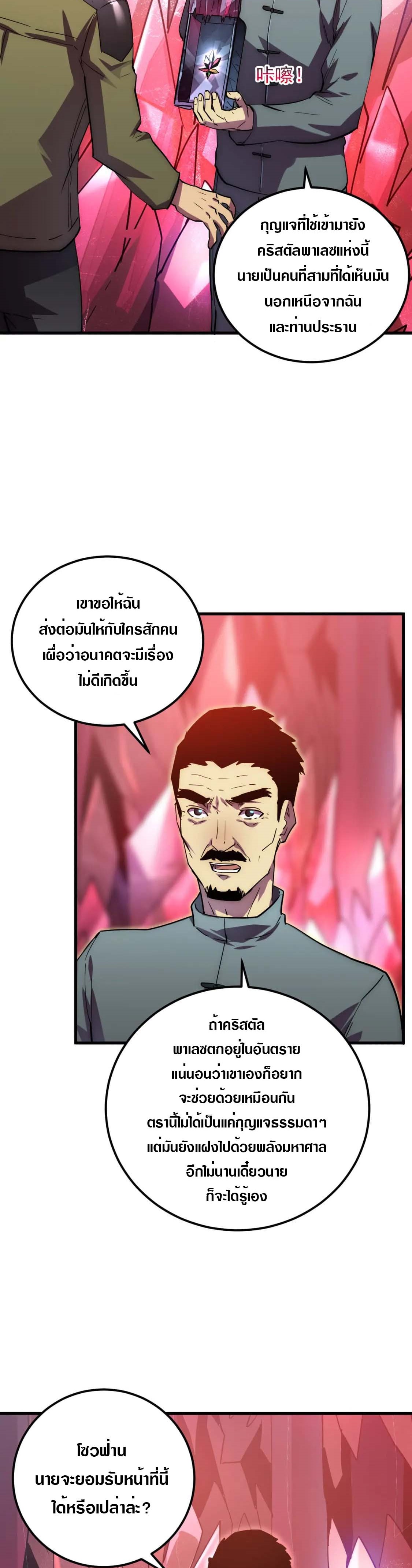 Rise From The Rubble |  เศษซากวันสิ้นโลก ตอนที่ 165 หน้า 24