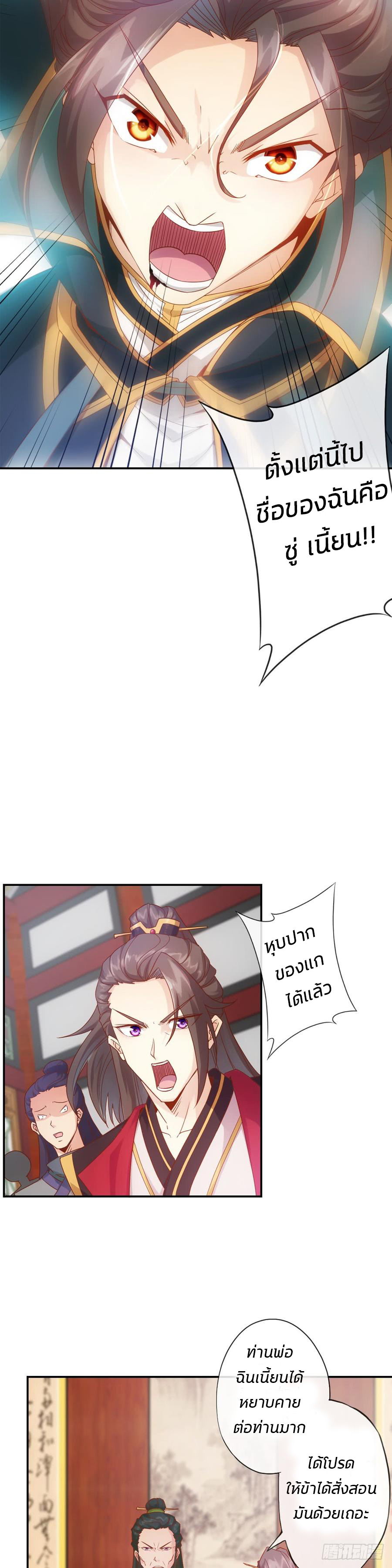 เทพเจ้าหงส์สวรรค์ ตอนที่ 1 หน้า 10