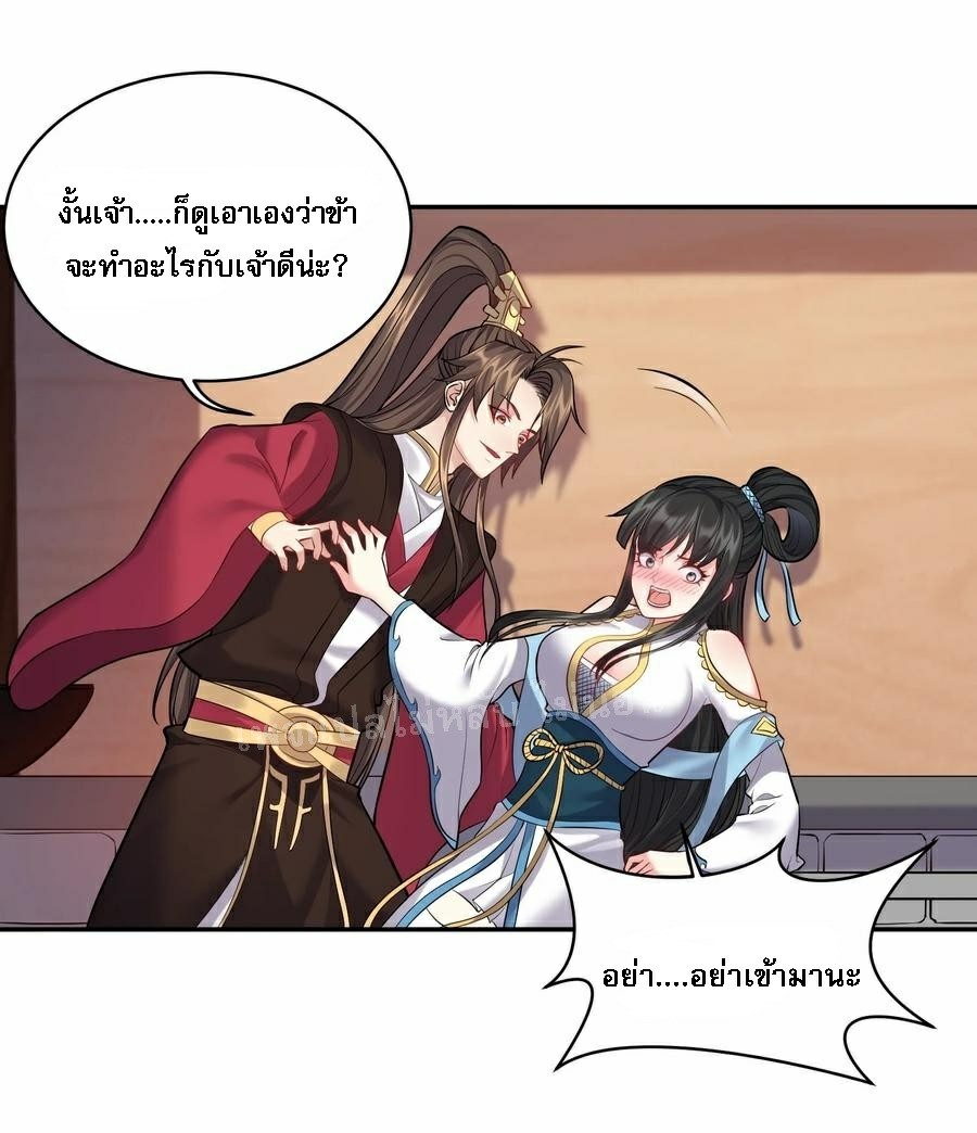 ดันเกิดใหม่เป็นสุดยอดวายร้ายหมายเลขหนึ่ง ตอนที่ 64 หน้า 28