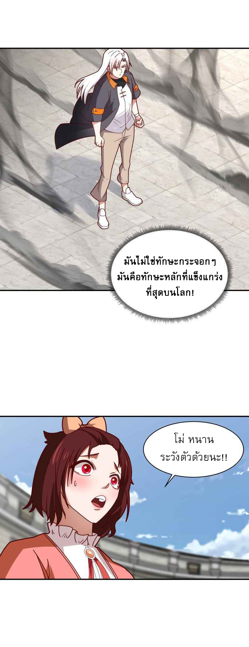 I have dragon in my body ตอนที่ 282 หน้า 8