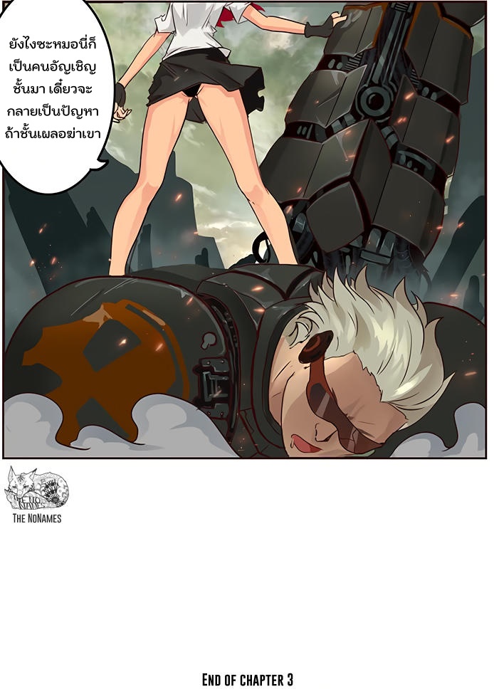 เกิดใหม่เป็นสายพันธุ์ต่างดาว ตอนที่ 3 หน้า 16