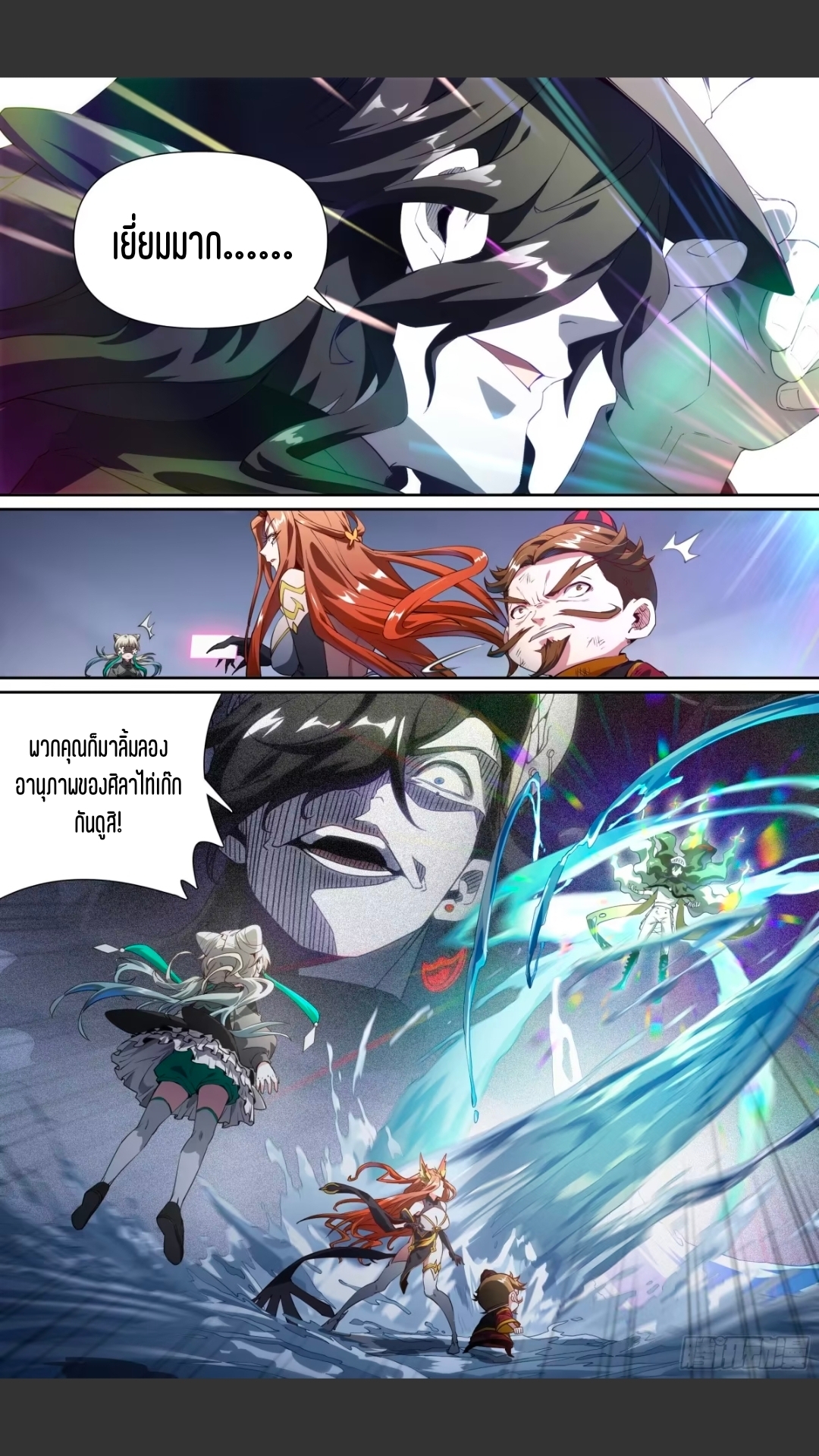 สุดยอดจ้าวจิตวิญญาณ ตอนที่ 148 หน้า 26