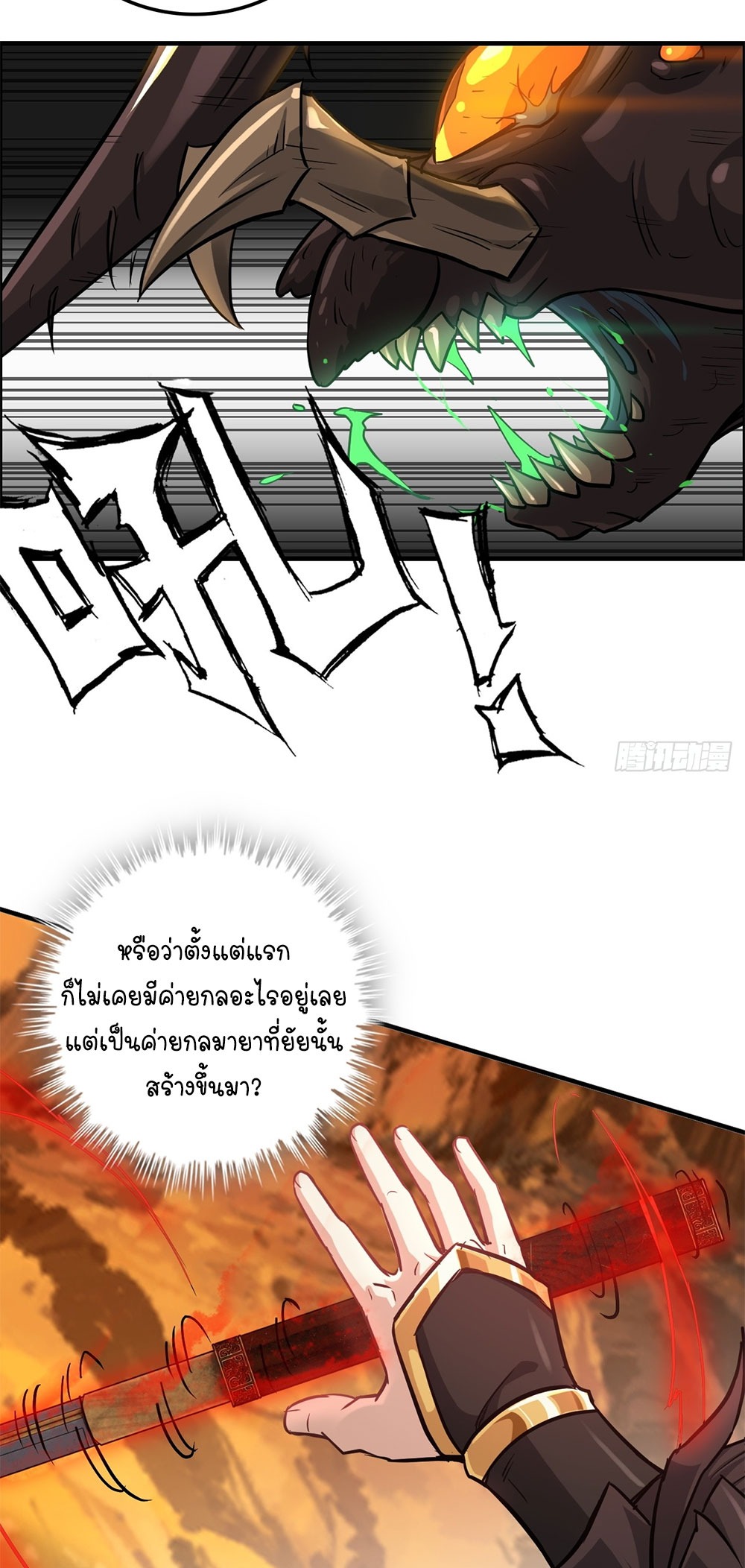 วิถีเซียนมันก็เป็นแบบนี้แหละ! | That's How Cultivation Is ตอนที่ 25 หน้า 5