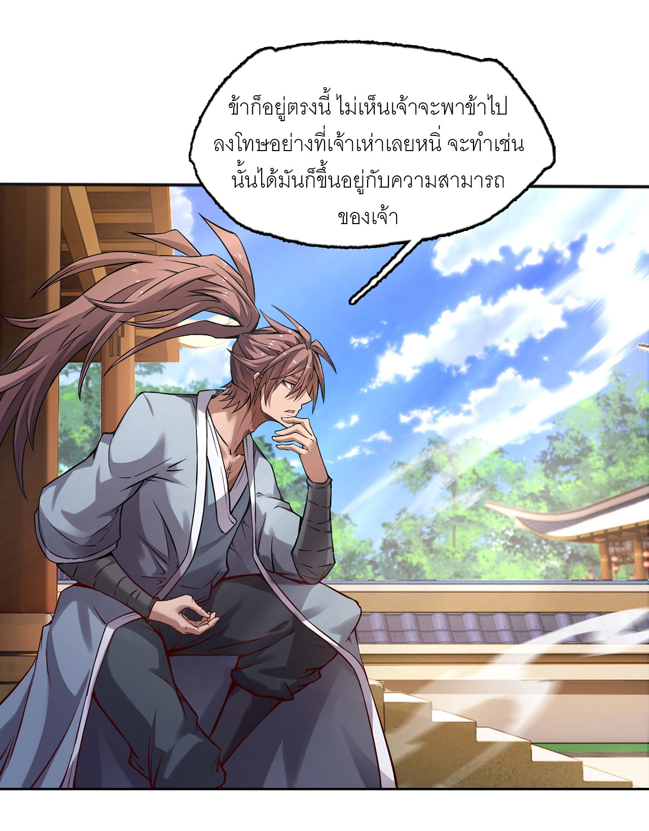 จักรพรรดิดาบ ผู้พิชิตฟ้าทะลายสวรรค์ ตอนที่ 9 หน้า 22