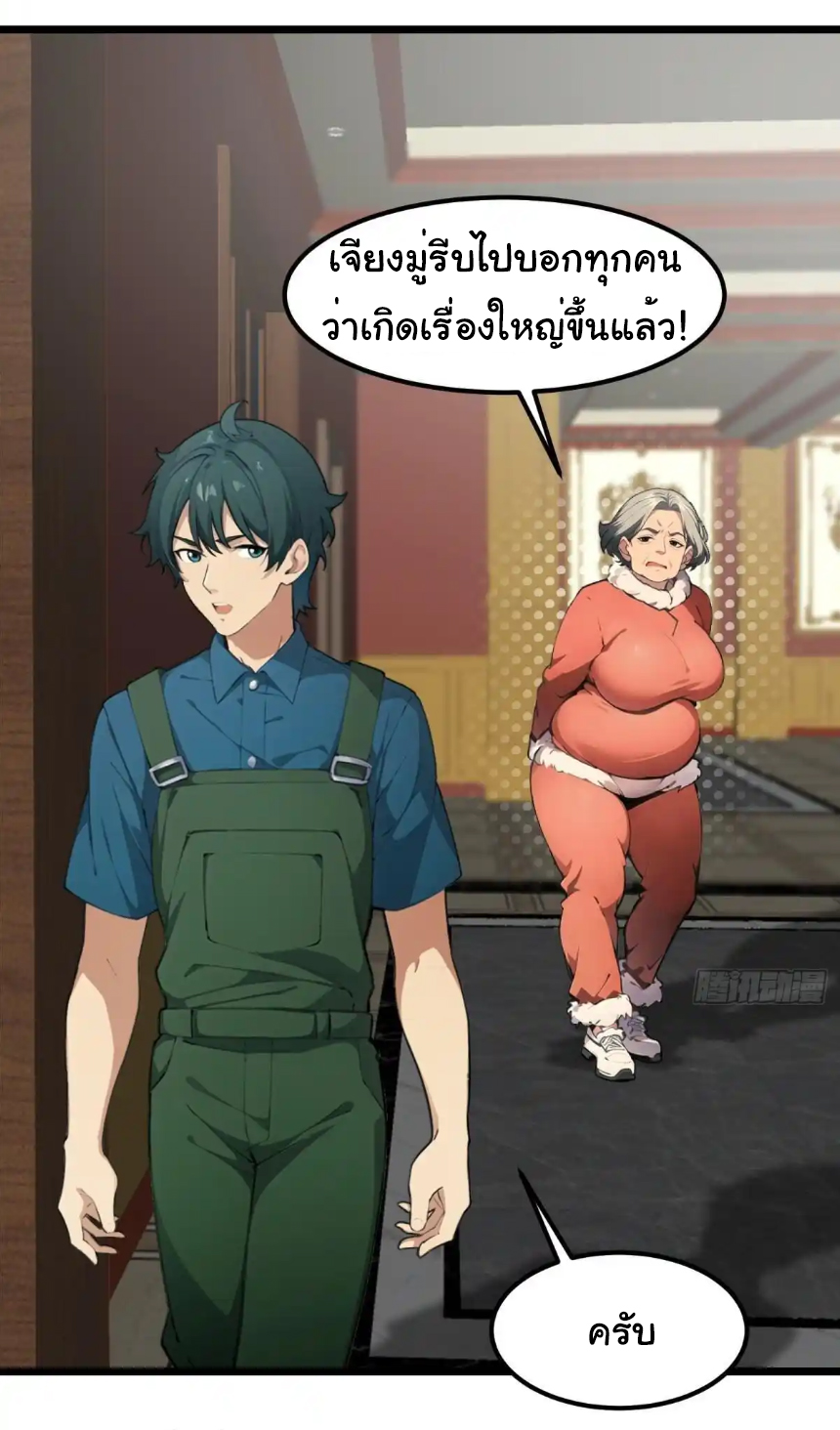 ภรรยาจักรพรรดินีกับสามีขยะ ตอนที่ 20 หน้า 25