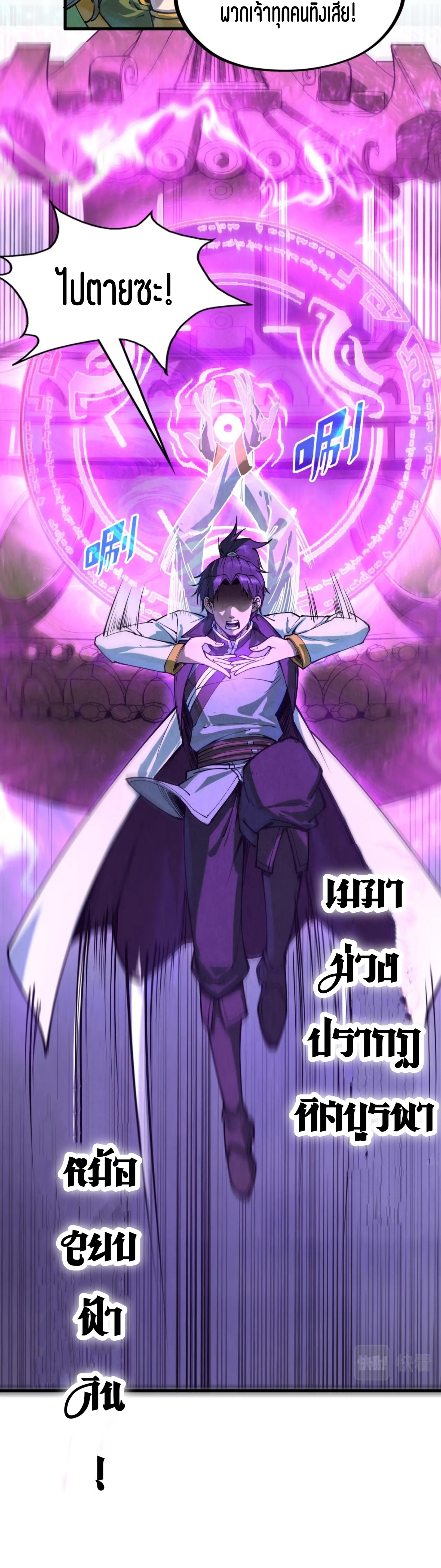 มหาเทพนิรันดร์กาล ตอนที่ 60 หน้า 10