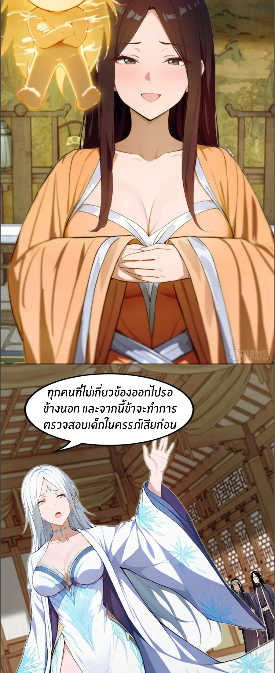 ทารกไร้ค่า สู่การแก้แค้น ตอนที่ 3 หน้า 14
