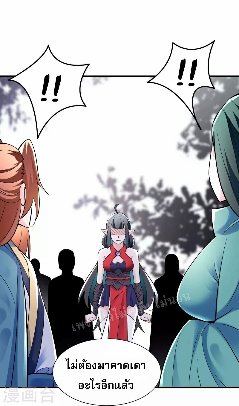 ฮาเร็มของข้ามีแต่ลูกศิษย์หญิงทั้งนั้น ตอนที่ 84 หน้า 34