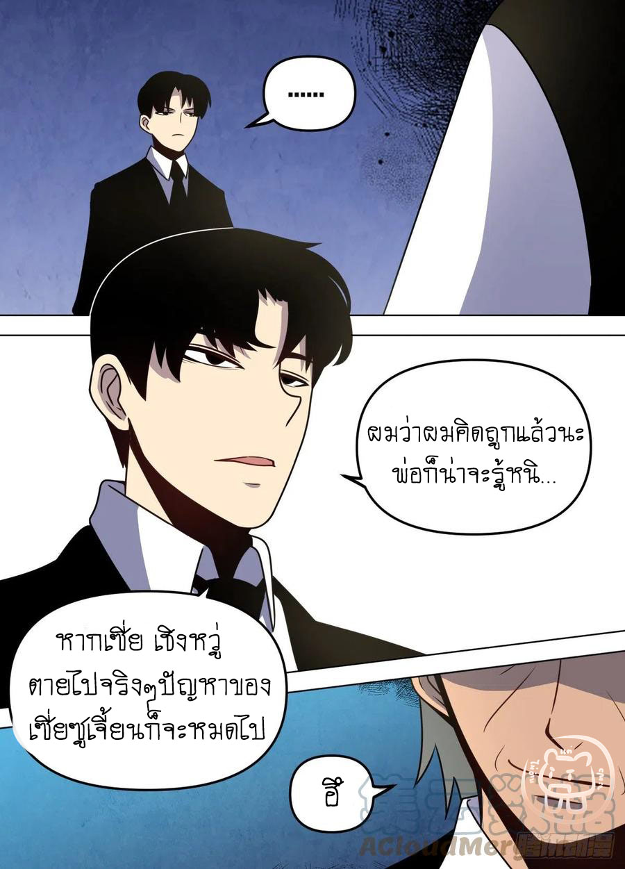 ข้าคือนักธุรกิจต่างโลก ตอนที่ 92 หน้า 13