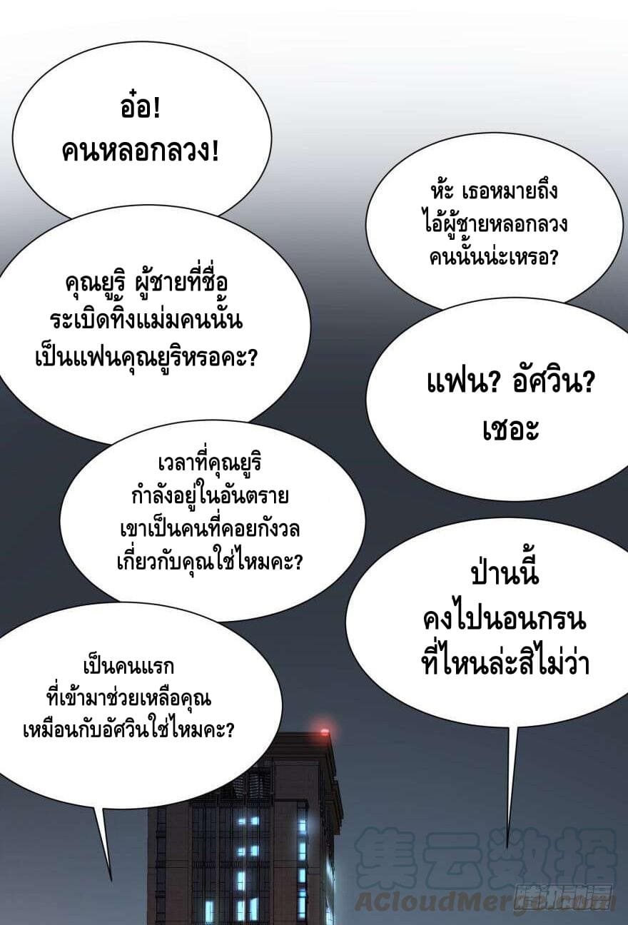 List of villains ตอนที่ 28 หน้า 42