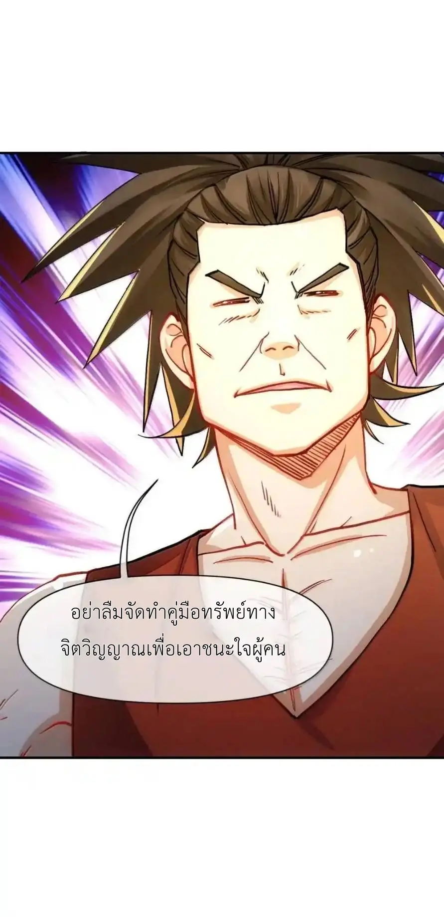 Travel through the world of cultivation, but you can connect to the Internet (ซีซั่น1) ตอนที่ 30 หน้า 40