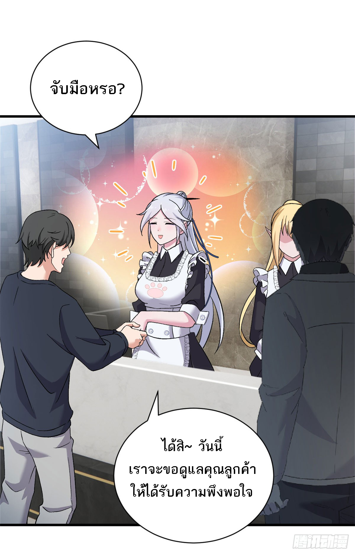 โคตรเทพร้านสัตว์อสูร ตอนที่ 107 หน้า 3