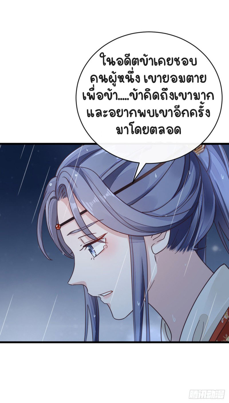 ระบบเปลี่ยนชะตายัยตัวร้าย ตอนที่ 47 หน้า 26