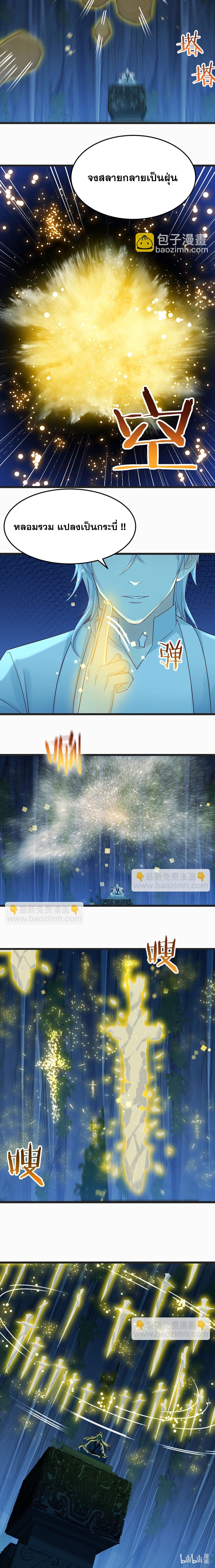 หนี้รักมากมายก่อนที่ข้าจะเป็นเซียน ตอนที่ 102 หน้า 10