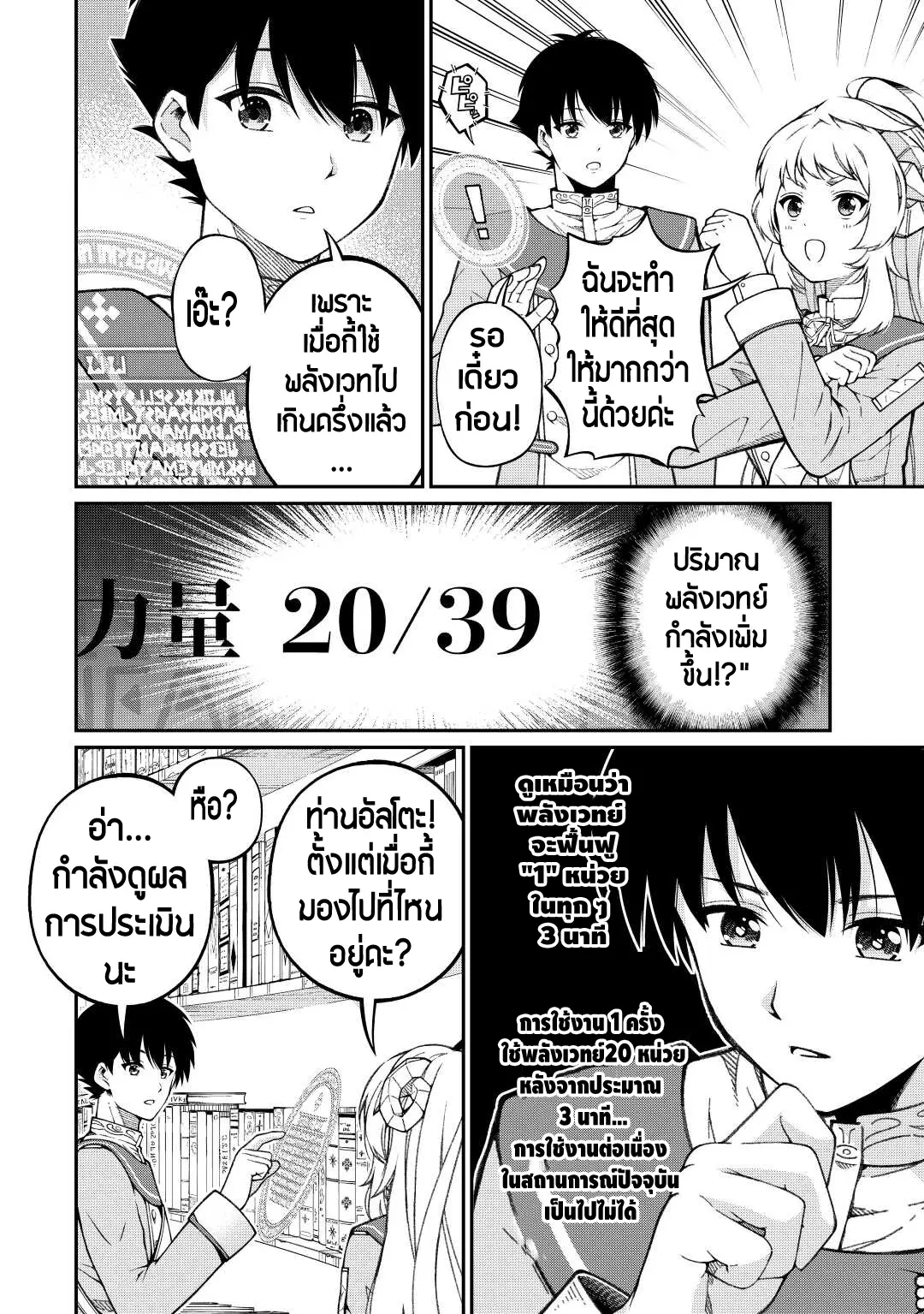 อัล...สุดยอดนักประเมิน ตอนที่ 2 หน้า 20