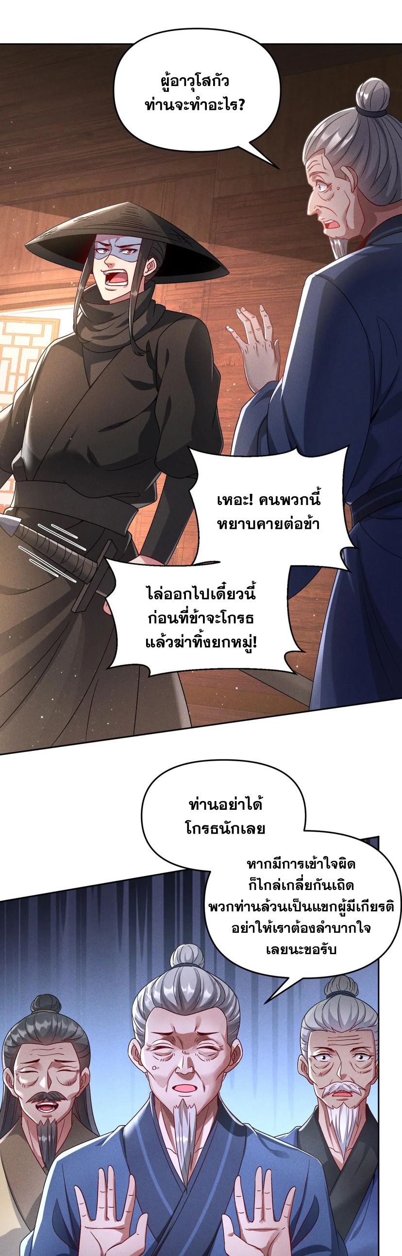 ข้ามีระบบที่สามารถอัญเชิญเทพและปีศาจได้ ตอนที่ 69 หน้า 2