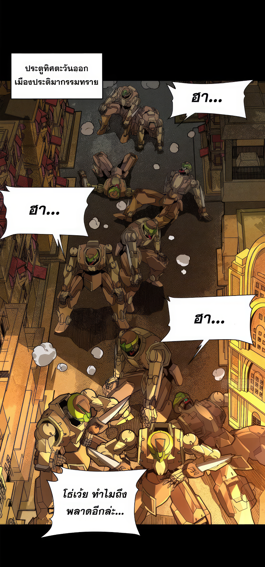 Legend of Star Genera ชนจีน ตอนที่ 168 หน้า 55