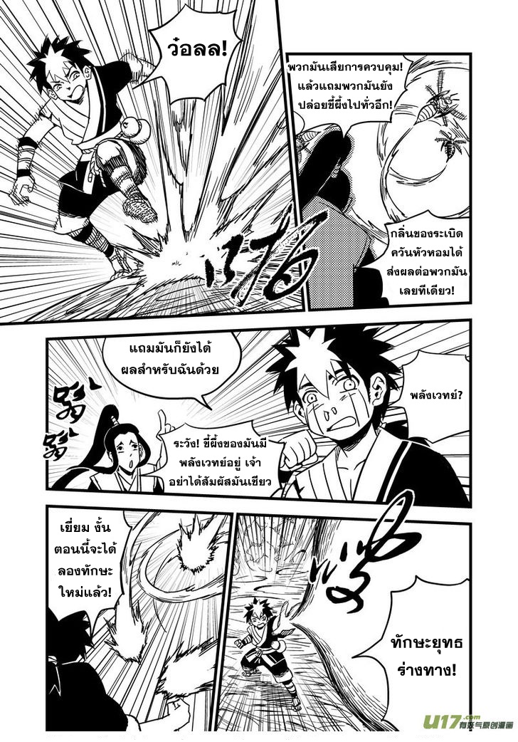 พยัคฆ์ X กระเรียน มหาเวทย์ผนึกมาร ตอนที่ 65 หน้า 9