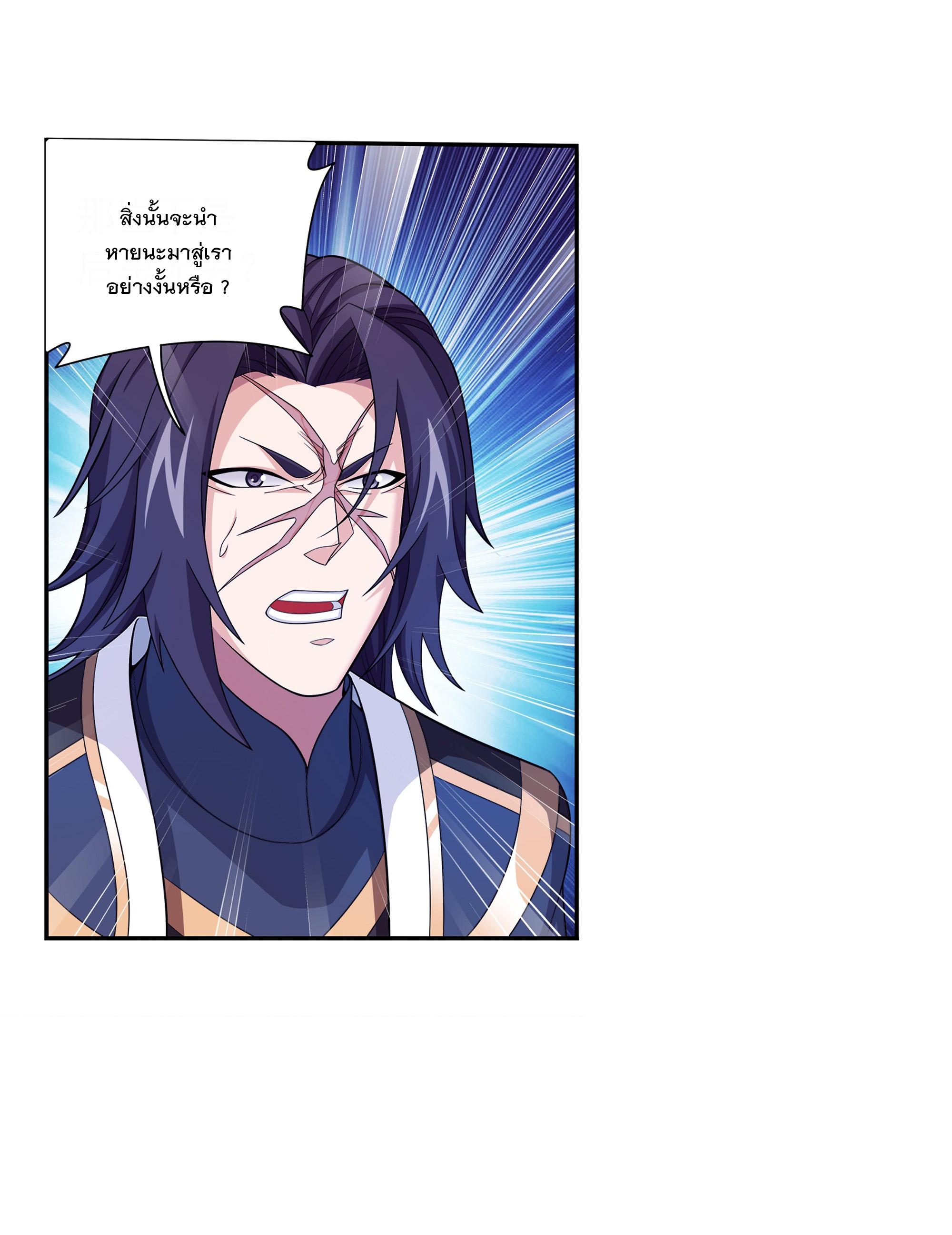 Da Zhu Zai ศึกปรมาจารย์สะท้านฟ้า (ชนจีน) ตอนที่ 299 หน้า 4