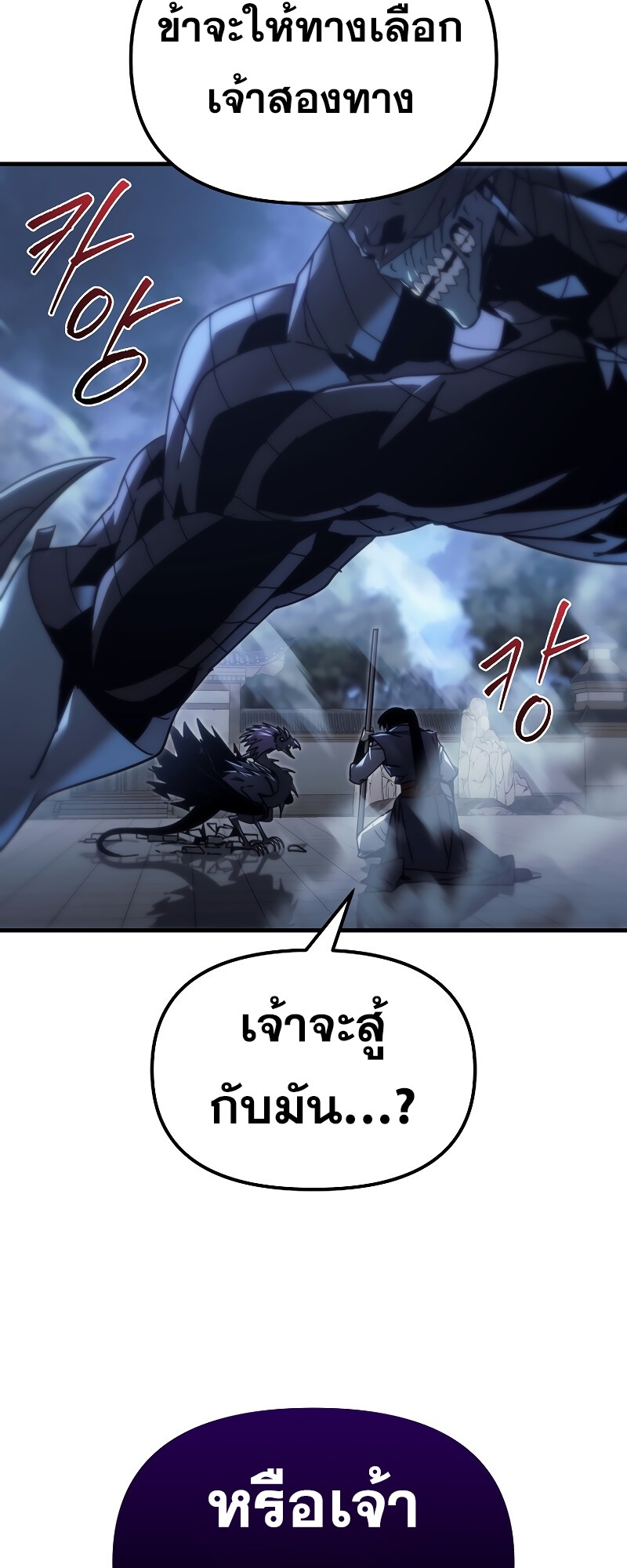 ตำนานการจุติใหม่ของเทพมาร ตอนที่ 13 หน้า 70