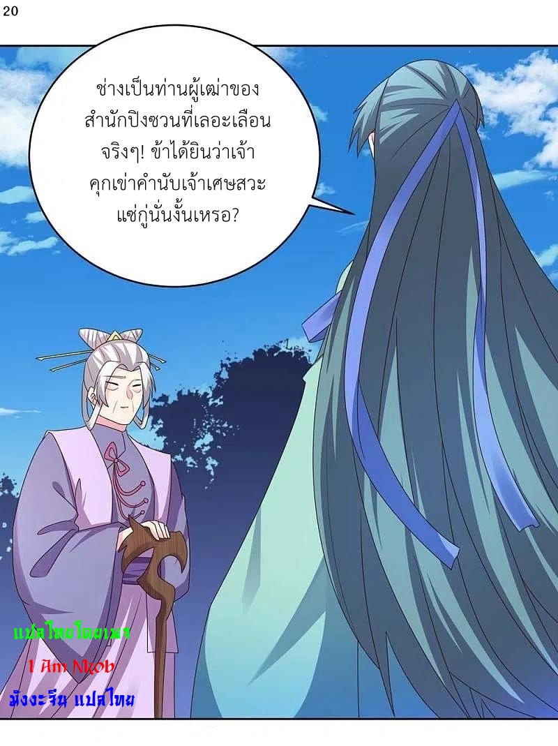 Above All Gods เทพยุทธเหนือเทวะ ตอนที่ 226 หน้า 21