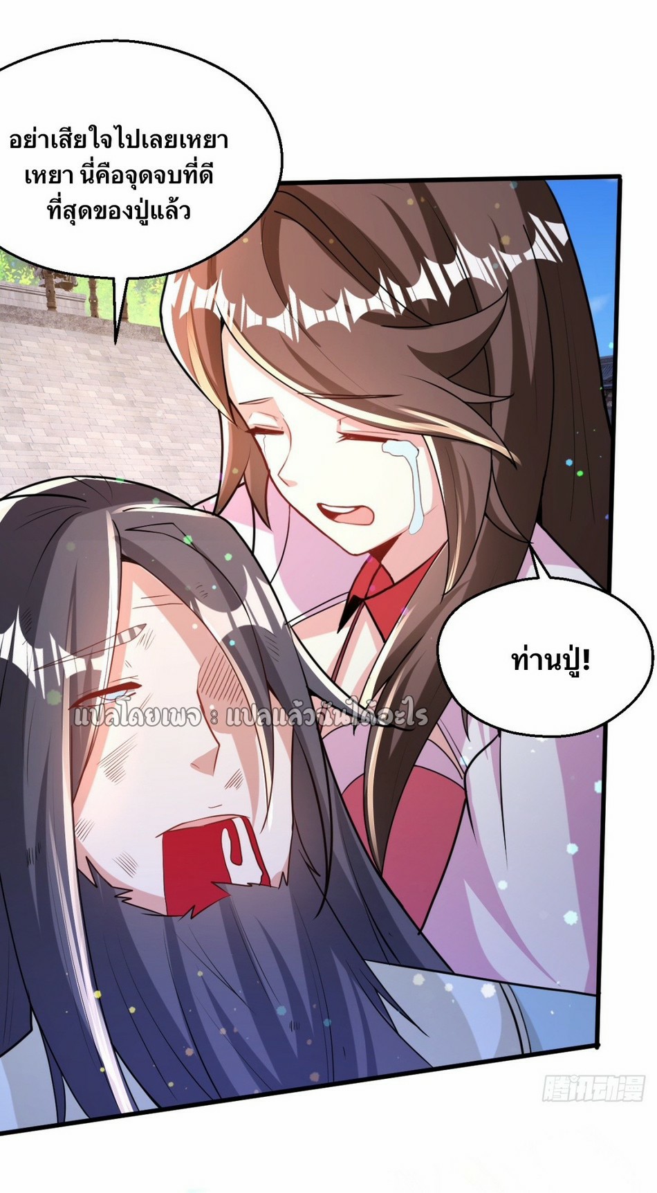 (ชนจีน)จุติเทพจักรพรรดิเกิดมาทั้งทีมีคะแนนเป็นล้าน ตอนที่ 14 หน้า 35