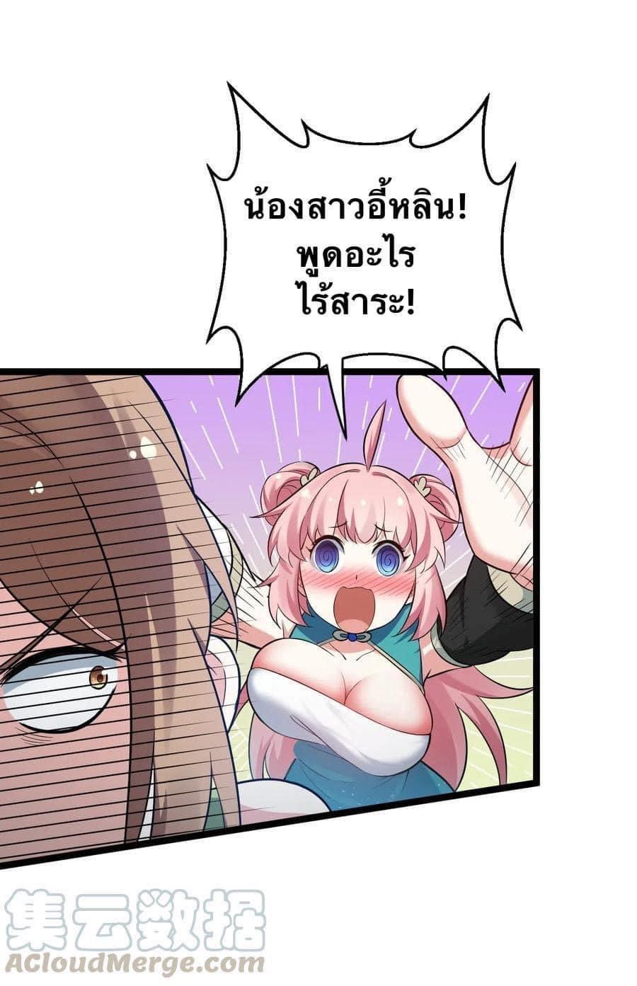 มหาบุรุษ ในตำนาน ตำนานที่หลับใหล (ศิษย์เบิ้มๆ) ตอนที่ 21 หน้า 54