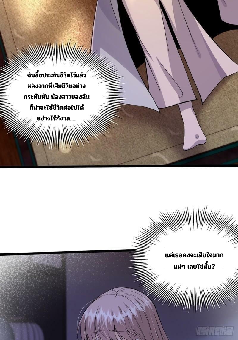 มีบางอย่างผิดปกติกับบัญชีนี้ ตอนที่ 8 หน้า 3