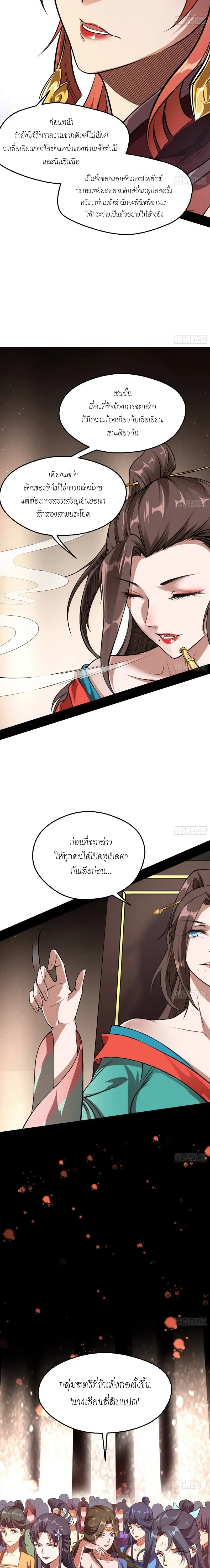 I'm an Evil God ข้าคือจักรพรรดิปีศาจ ตอนที่ 46 หน้า 9