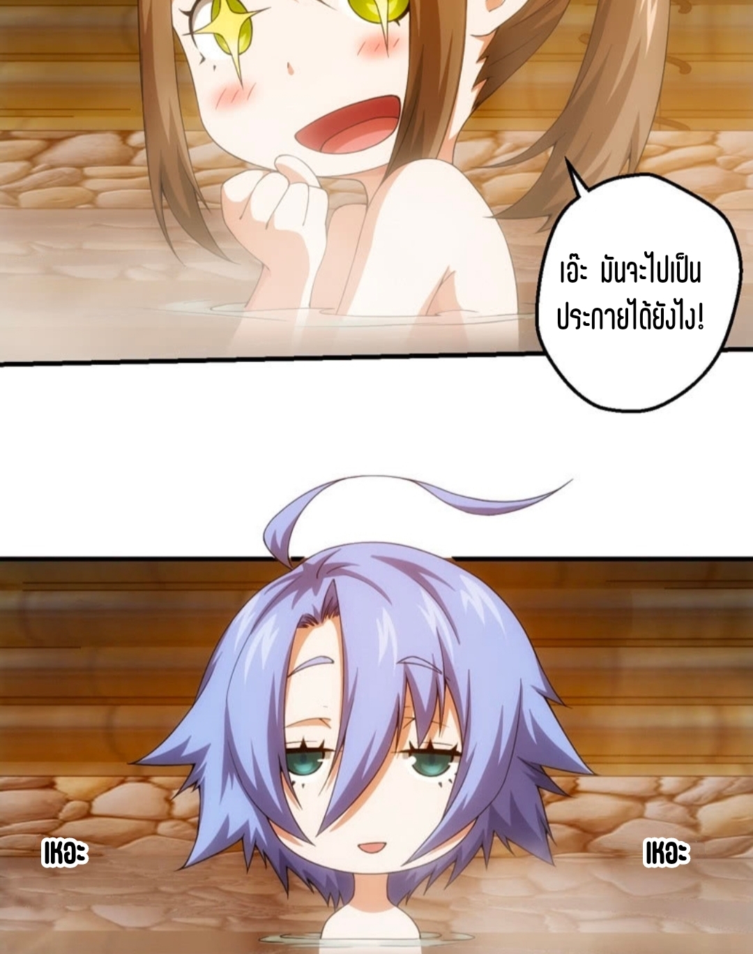 นักล่าพลังงาน SS2 ตอนที่ 4 หน้า 26