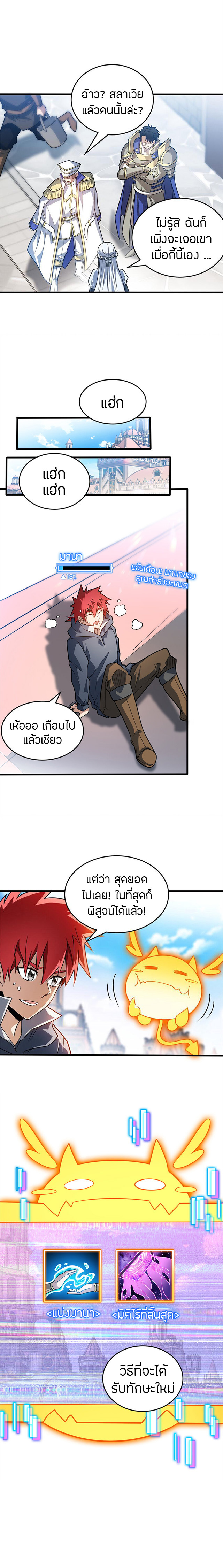 การกลับชาติมาเกิดของมังกร ตอนที่ 73 หน้า 9