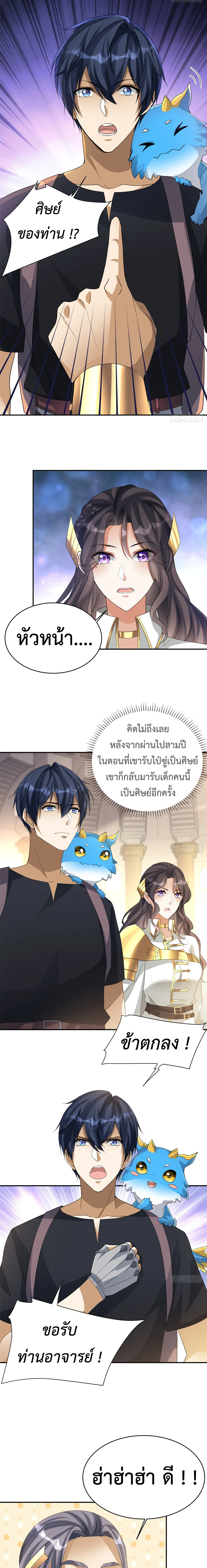 Dragon Raiders (มังกรฟ้า ราชาอสูร) ตอนที่ 4 หน้า 5