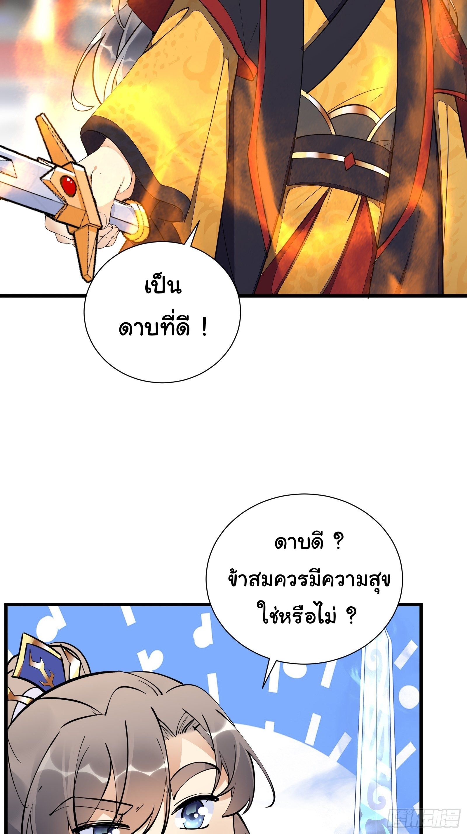 Cultivating Immortality Requires a Rich Woman-บำเพ็ญเซียนต้องมีเศรษฐีนีเป็นพี่เลี้ยง ตอนที่ 9 หน้า 6
