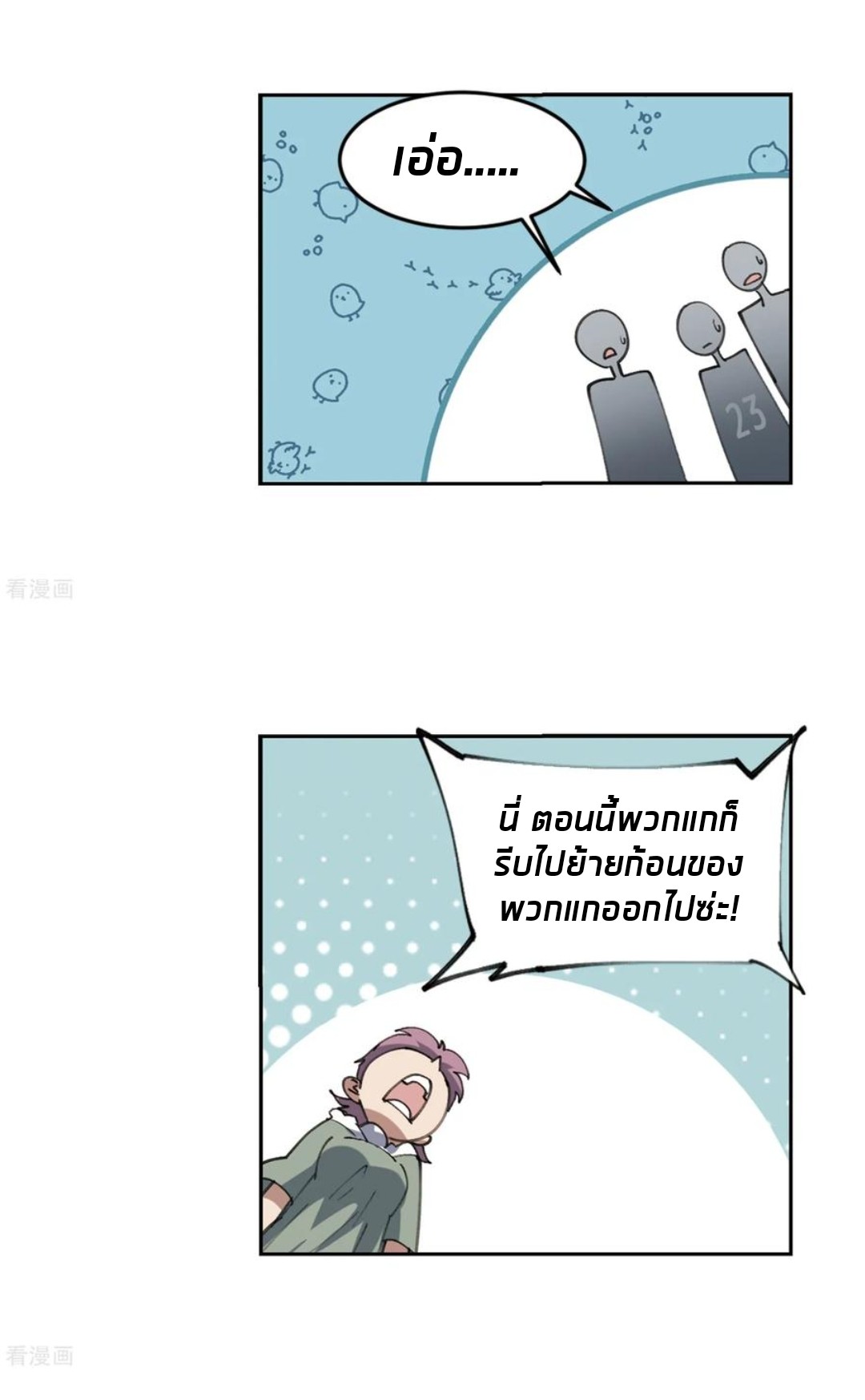 จอมเวทย์กังฟู ตอนที่ 84 หน้า 48