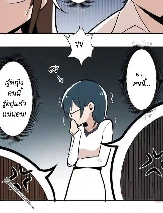 We Are In Love! ตอนที่ 9 หน้า 27