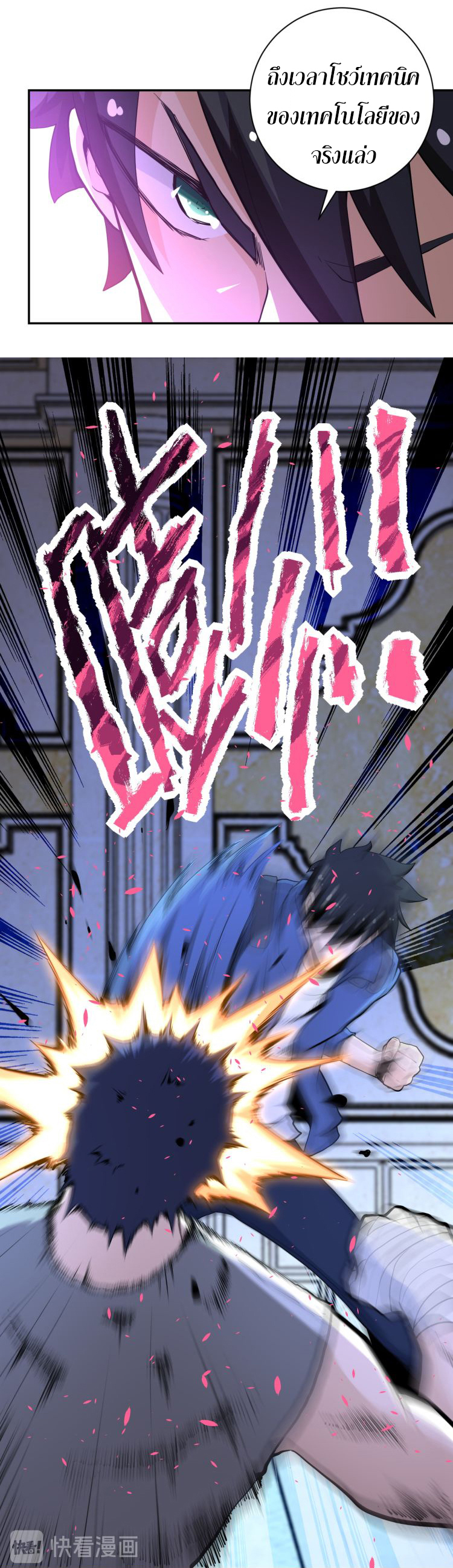 Apocalyptic Super System ตอนที่ 142 หน้า 6