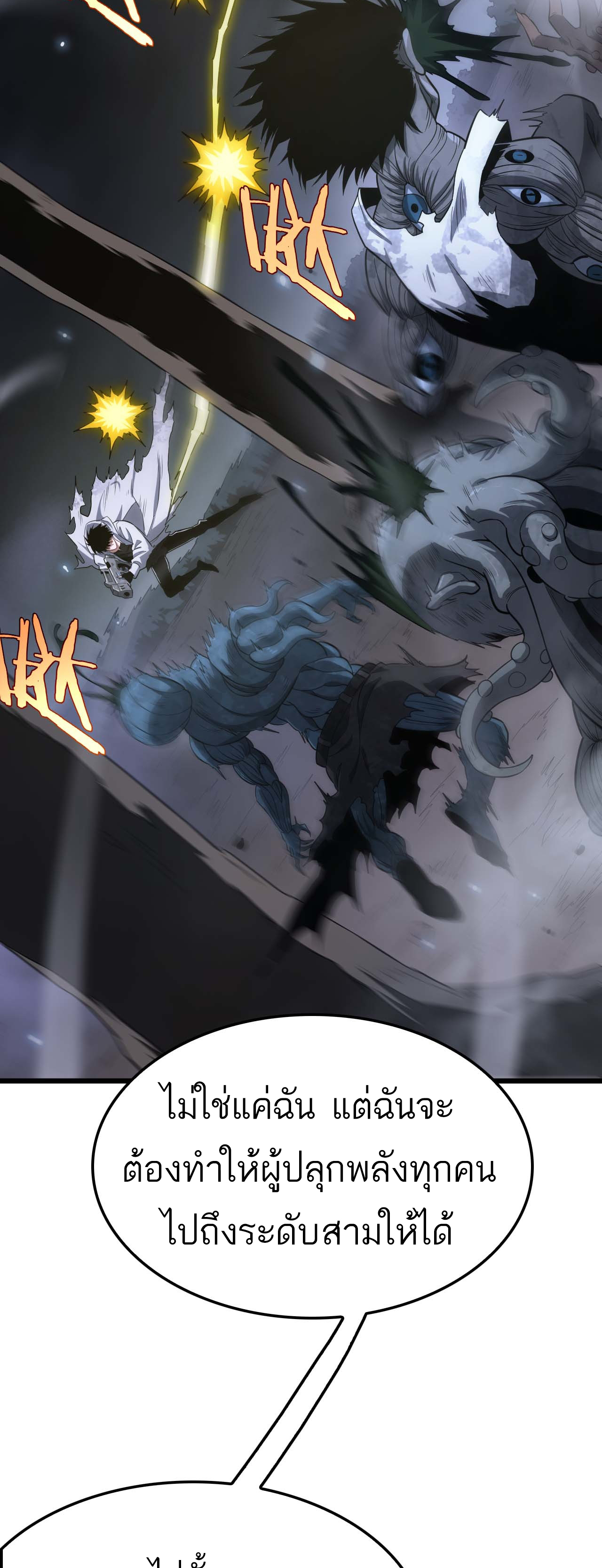ระบบดาบพระเจ้าวันสิ้นโลก Doomsday Sword God ตอนที่ 5 หน้า 50